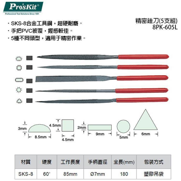 Set pile de precizie 5 piese ProsKit